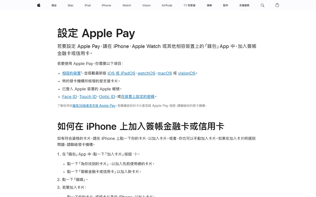 Apple Pay 設定官方教學
