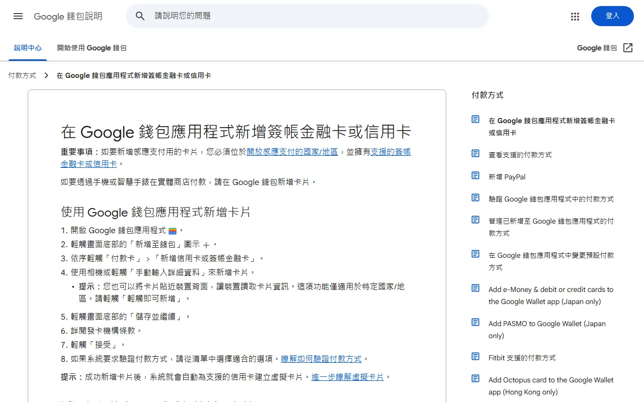 Google 錢包新增卡片官方說明