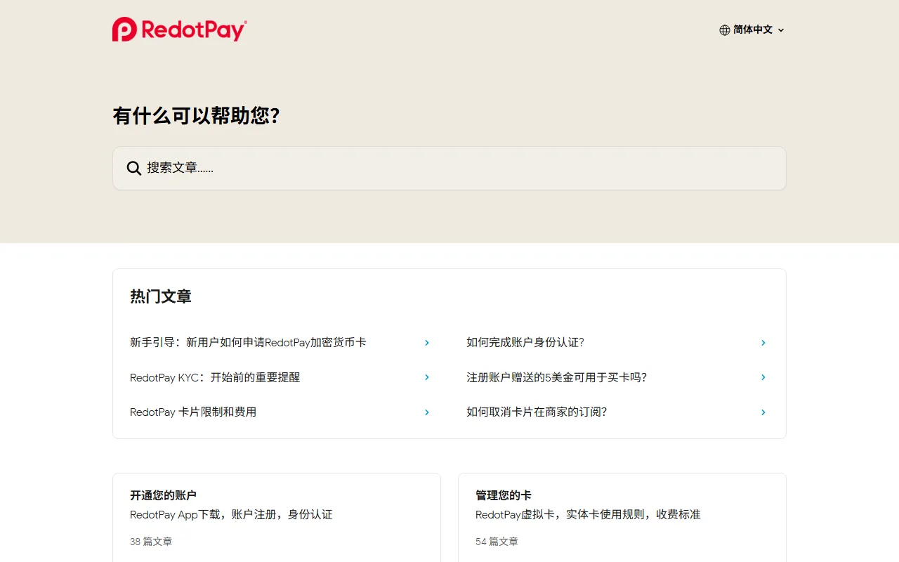 RedotPay 官方幫助中心