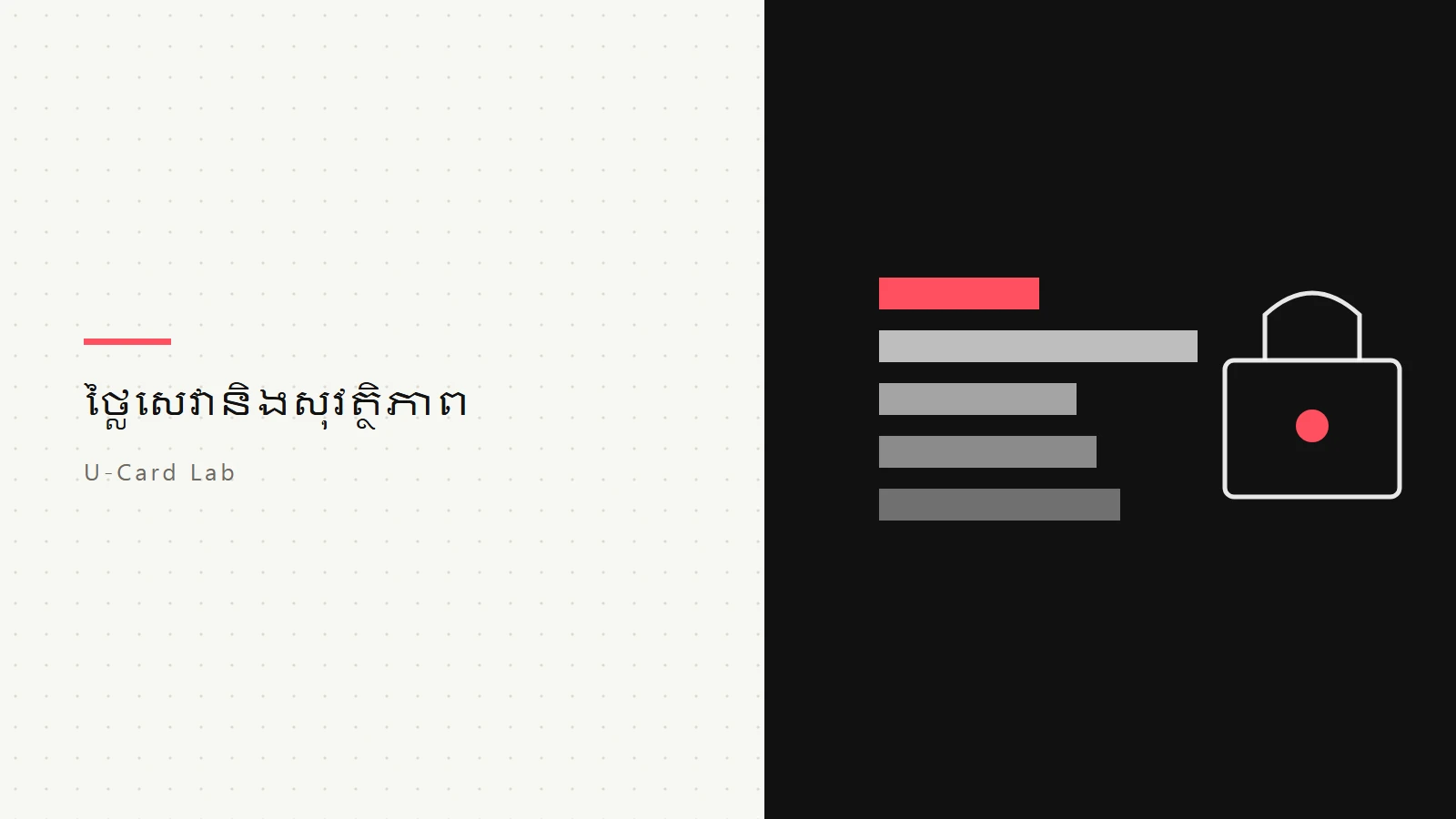Seed Phrase, Private Key និងអាសយដ្ឋានកាបូប ខុសគ្នាយ៉ាងណា? មួយណាអាចប្រាប់អ្នកដទៃបាន